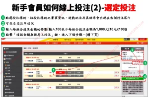 台灣運彩線上投注教學2