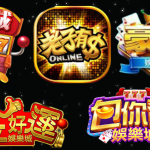 如何將線上娛樂城遊戲幣兌換為現金?!必看!