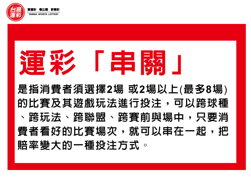 運彩串關規則教學:新手必看,帶你掌握獲利技巧!