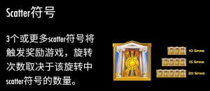 QT電子邁達斯之手Scatter符號