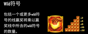 QT電子邁達斯之手Wild符號