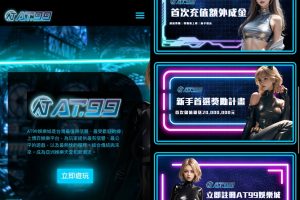 AT99娛樂城官網