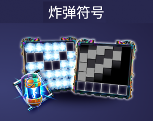 QT電子X終止老虎機遊戲特色炸彈符號