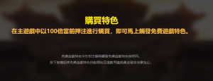 RSG電子戰神呂布老虎機購買特色