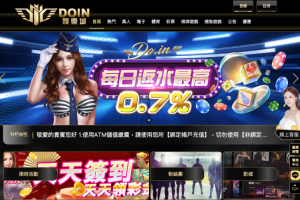DOIN娛樂城