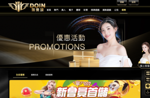 DOIN娛樂城
