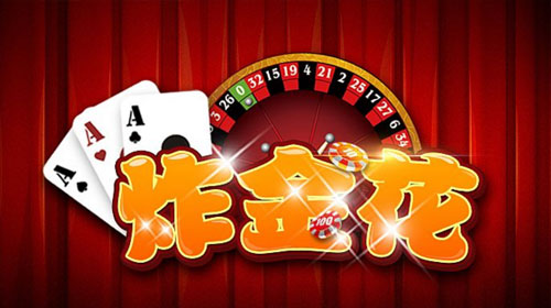 【炸金花】輕鬆上手與致勝技巧!五分鐘晉升贏家!
