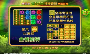 QT電子愛爾蘭幸運星特色