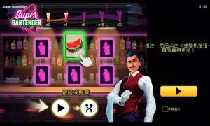 QT電子老虎機超級調酒師賠率說明