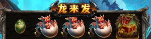 ZG電子老虎機破解推薦遊戲:龍來發