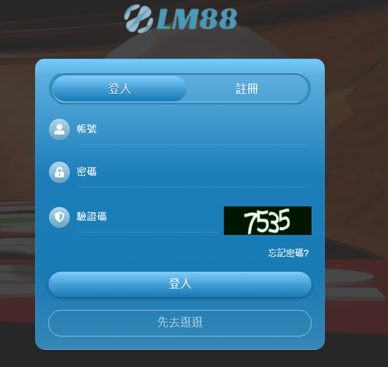 LM88登入畫面