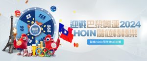 好贏娛樂城優惠奧運會優惠儲值轉轉樂