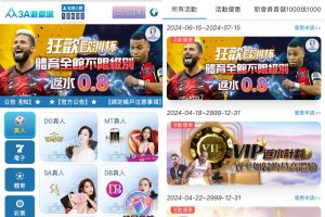 3A娛樂城優惠