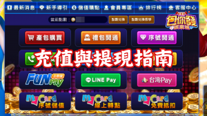 包你發娛樂城充值與提現指南
