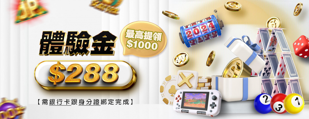 武財神專屬體驗金