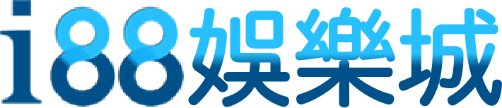 i88娛樂城是否存在欺詐行為的風險?