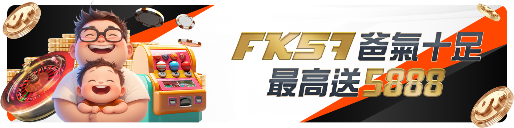 FK57娛樂城的品牌知名度較低是否影響信任度?