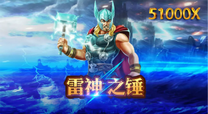 NO.1 RSG電子 雷神之錘:撼動業界的超高倍率老虎機!