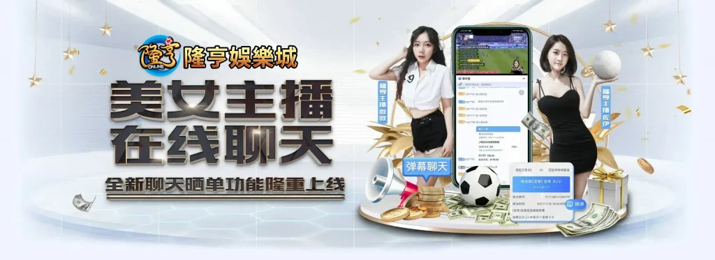 隆亨娛樂城的遊戲是否真的公平公正?