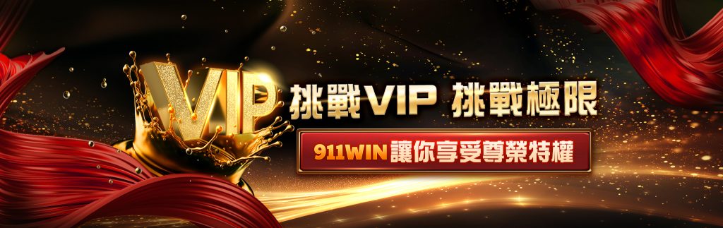 為何911娛樂城負面評價這麼多?
