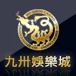 九州娛樂城洗錢案後,玩家資金安全是否受到影響?