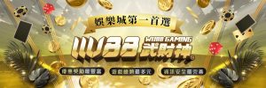 WU88武財神娛樂城