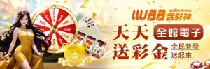 WU88武財神娛樂城