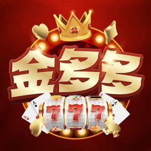 金多多娛樂城獨家爆料!換現金變現超速攻略,財富自由不再遙不可及!