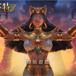 征服古埃及金字塔：戰神賽特基礎教學揭密！